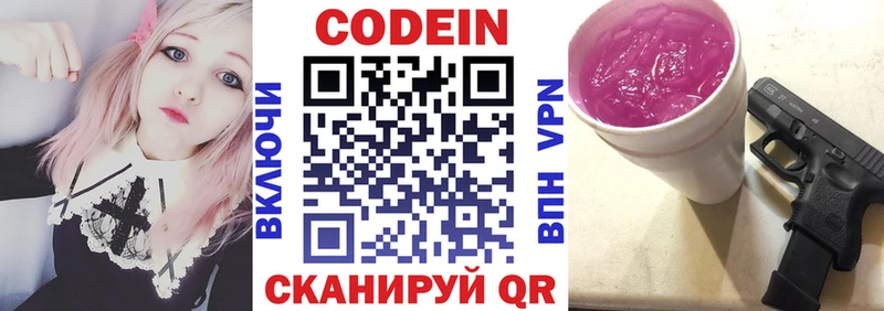 ссылка на мегу зеркало  купить наркотики сайты  Ковылкино  Кодеин Purple Drank 